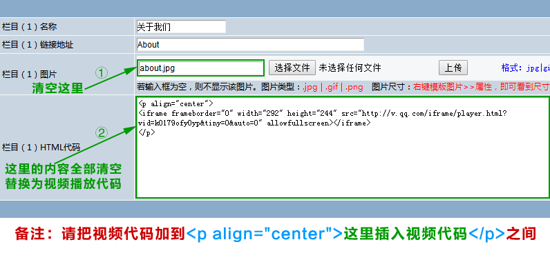 首页关于我们替换放上视频播放,后台操作方法