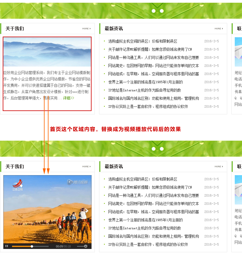 首页关于我们替换放上视频播放