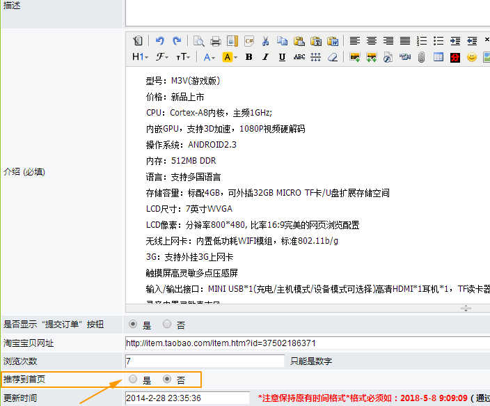 巨好用cms，推荐单个产品到首页