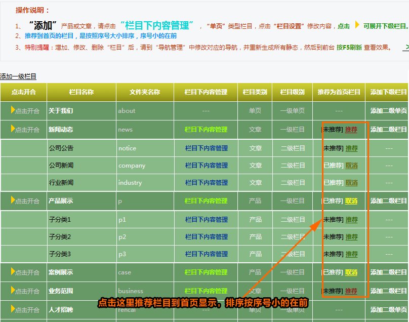 巨好用cms，推荐一个产品栏目到首页