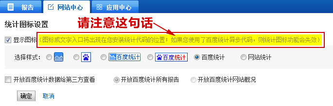 百度统计图标不显示问题原因和解决办法