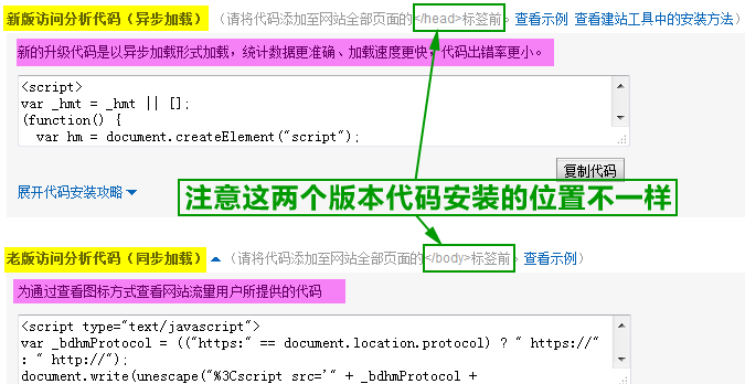 百度统计代码不同版本选择，以及优缺点，新版本不显示百度统计图标