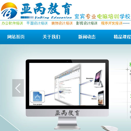 亚丙教育宜宾专业电脑培训学校网站