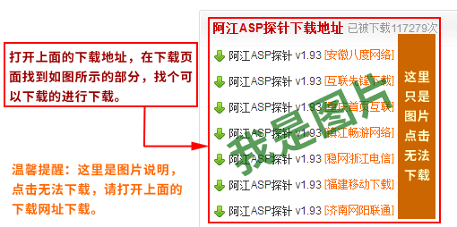 asp探针下载方法