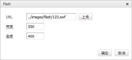 .swf地址添加方法