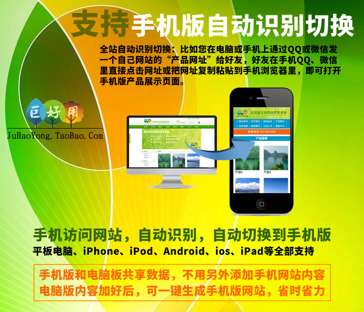 手机版+电脑版,支持手机版自适应,自动切换,数据共享,支持平板电脑、iPhone、ipod、android、ios、ipad等