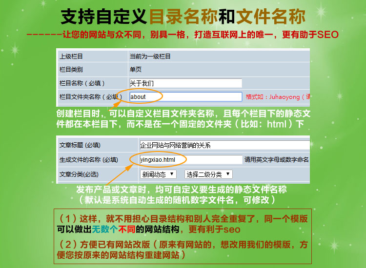 支持自定义目录名称和生成的静态文件名称,这样就不用担心自己的网站目录和文件结构和别人重复了,更有利于SEO